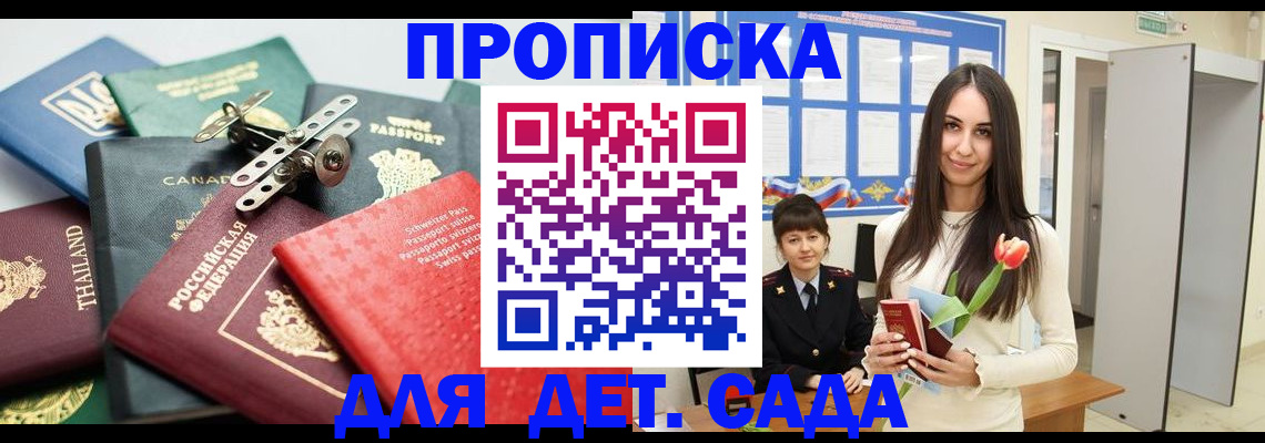 прописка гарантия в Добрянке
